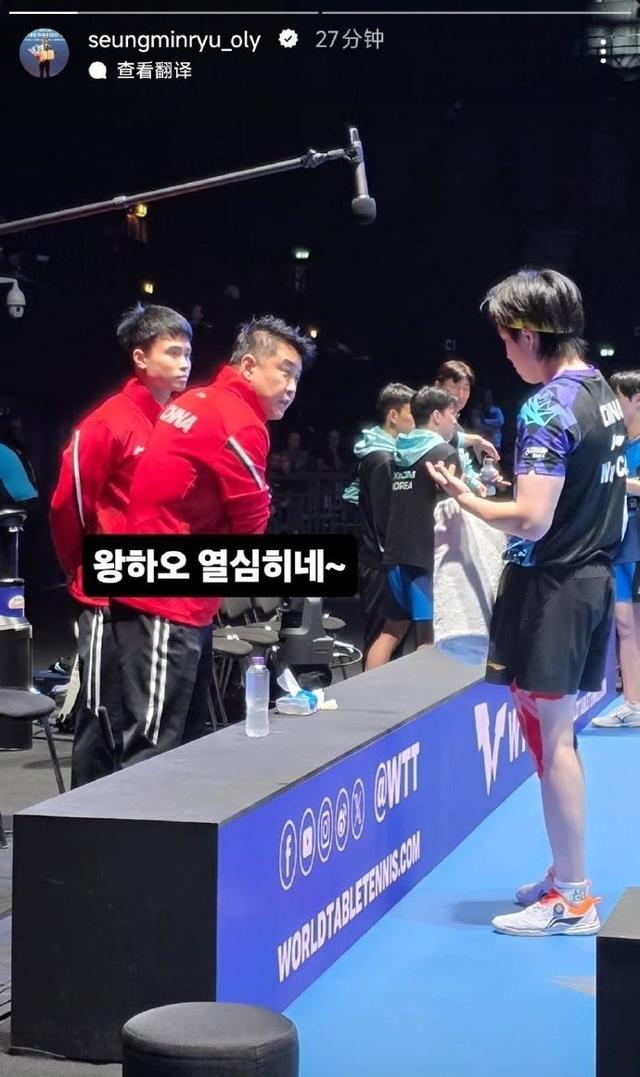 韩国乒乓球名宿柳承敏社媒:王皓正在认真努力的指导